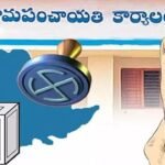 రాష్ట్రంలో స్థానిక ఎన్నికలపై కీలక ప్రకటన చేసిన SEC