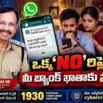 వాట్సాప్లో ‘NO’ అంటే చాలు అకౌంట్ ఖాళీ.. సీపీ సజ్జనార్ వార్నింగ్