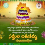 సద్దుల బతుకమ్మ శుభాకాంక్షలు