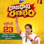 రేపు TRS రాజధాని రణభేరి సభ